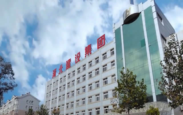 新城河北建设集团